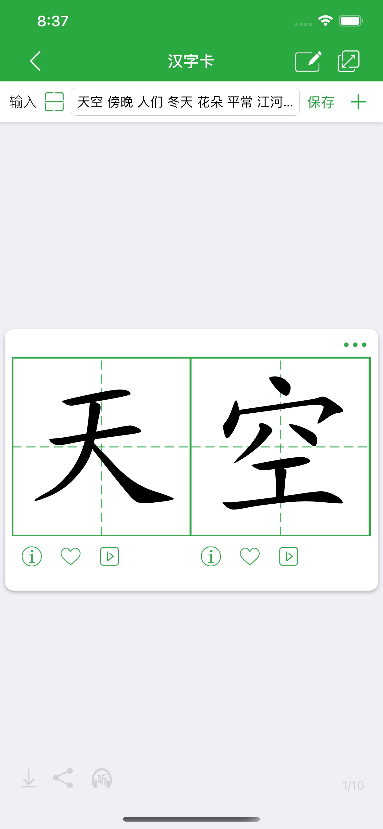 汉语可比app 汉字对比记忆 学习方法