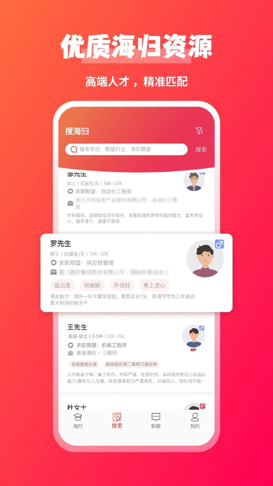 JOBS海归app 企业岗位 招聘信息