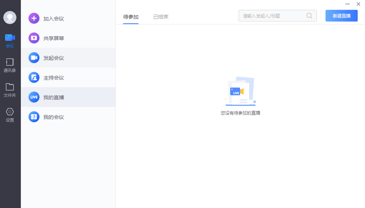小鱼易连视频会议软件下载安装界面