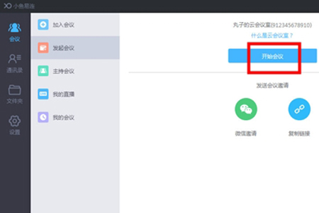 小鱼易连电脑版下载安装步骤