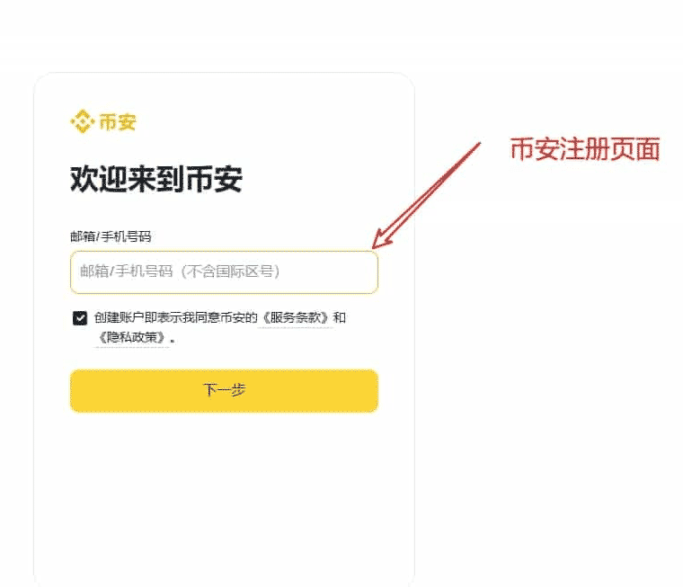 币安binance交易app安装注册界面配图