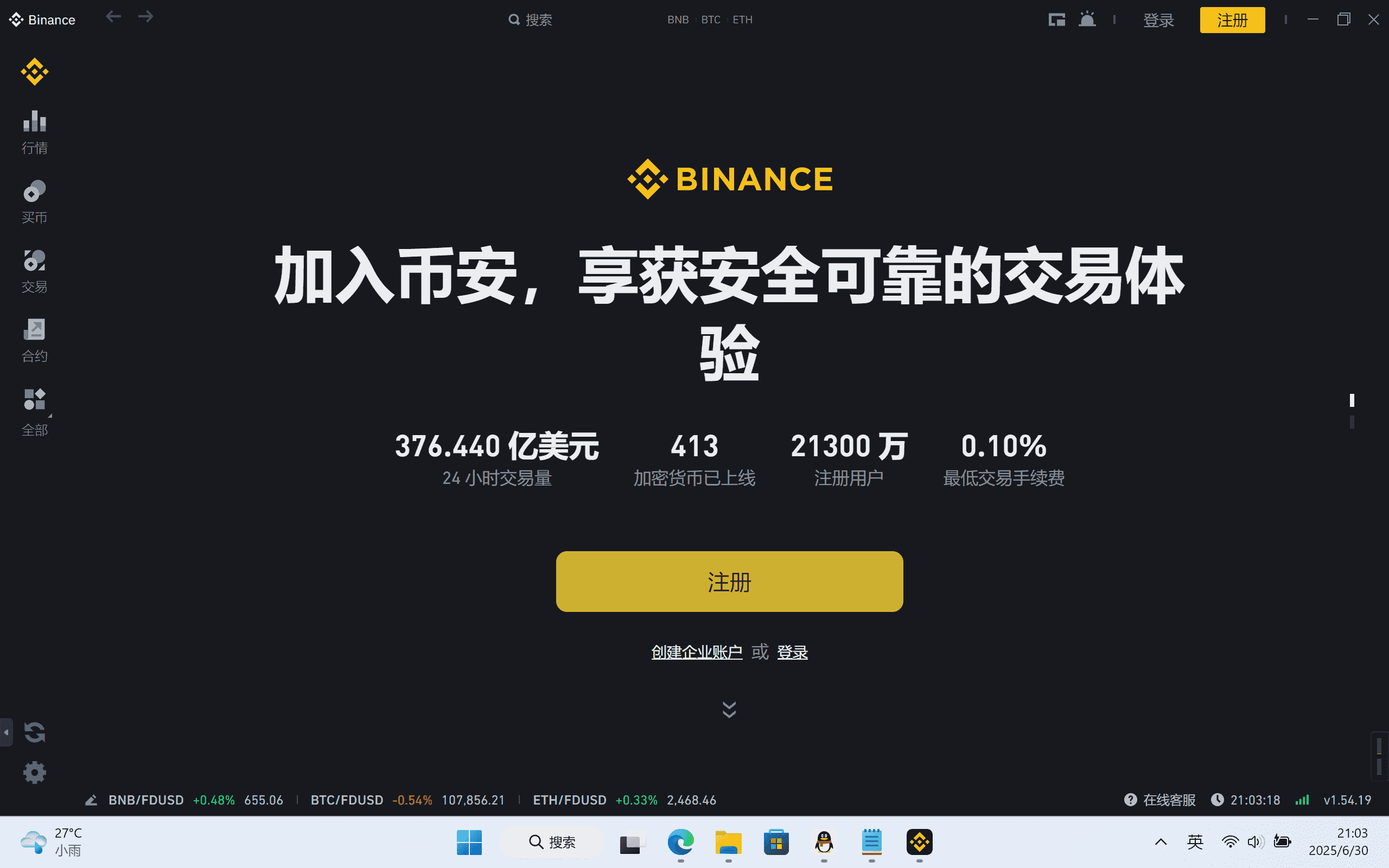币安binance交易app安全设置与交易界面配图