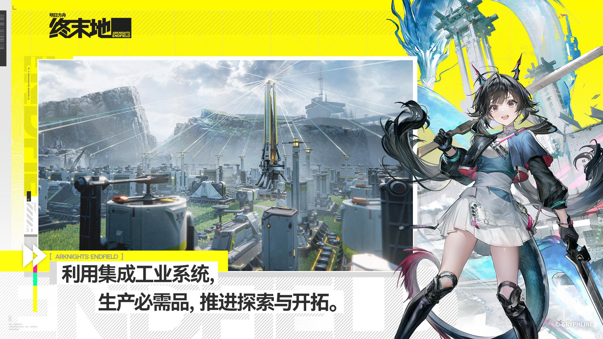 云终末地官方版 安装包 下载界面