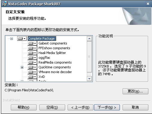 Vista Codec Package 安卓版 解码包使用教程