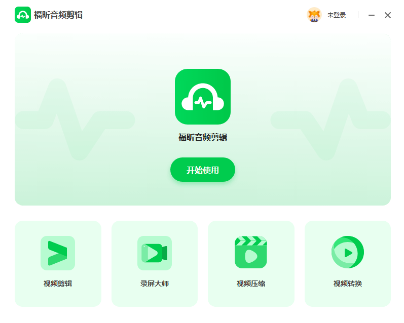 福昕音频剪辑 安卓版 功能截图