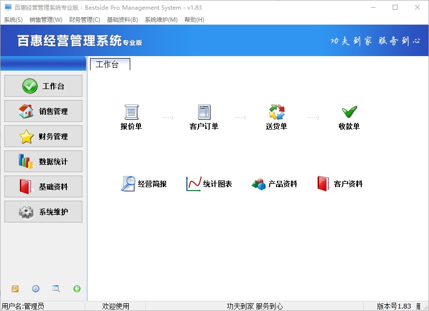 百惠经营管理系统专业版 操作界面 截图 安卓版