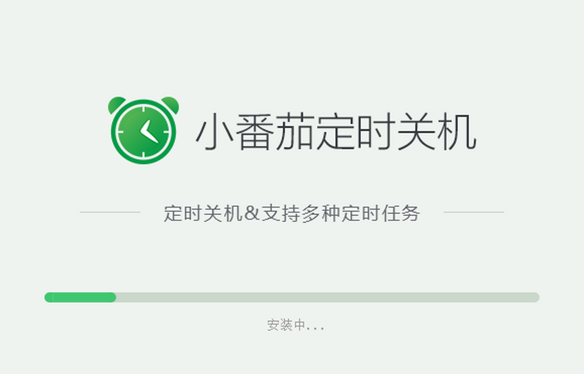 小番茄定时关机安卓版 设置界面