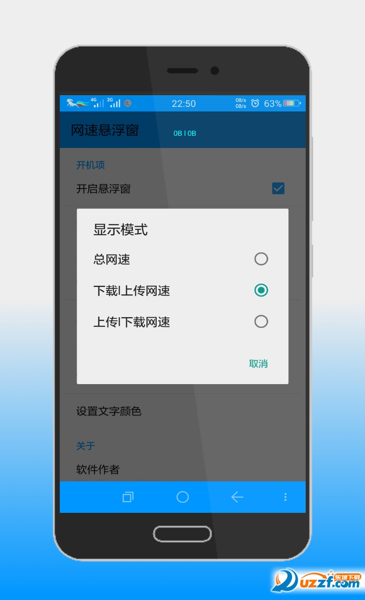 Net Meter 安卓版 悬浮窗