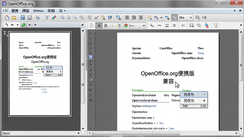 主体:OpenOffice.org便携版正在打开一个docx文件;布局:左侧文档缩略图,右侧编辑区域;排版:工具栏清晰,文档内容完整显示;风格:写实截图风格,色彩自然;细节:文档中显示“OpenOffice.org便携版”兼容提示,鼠标指针指向“另存为”菜单;画质:清晰,干净,无多余元素