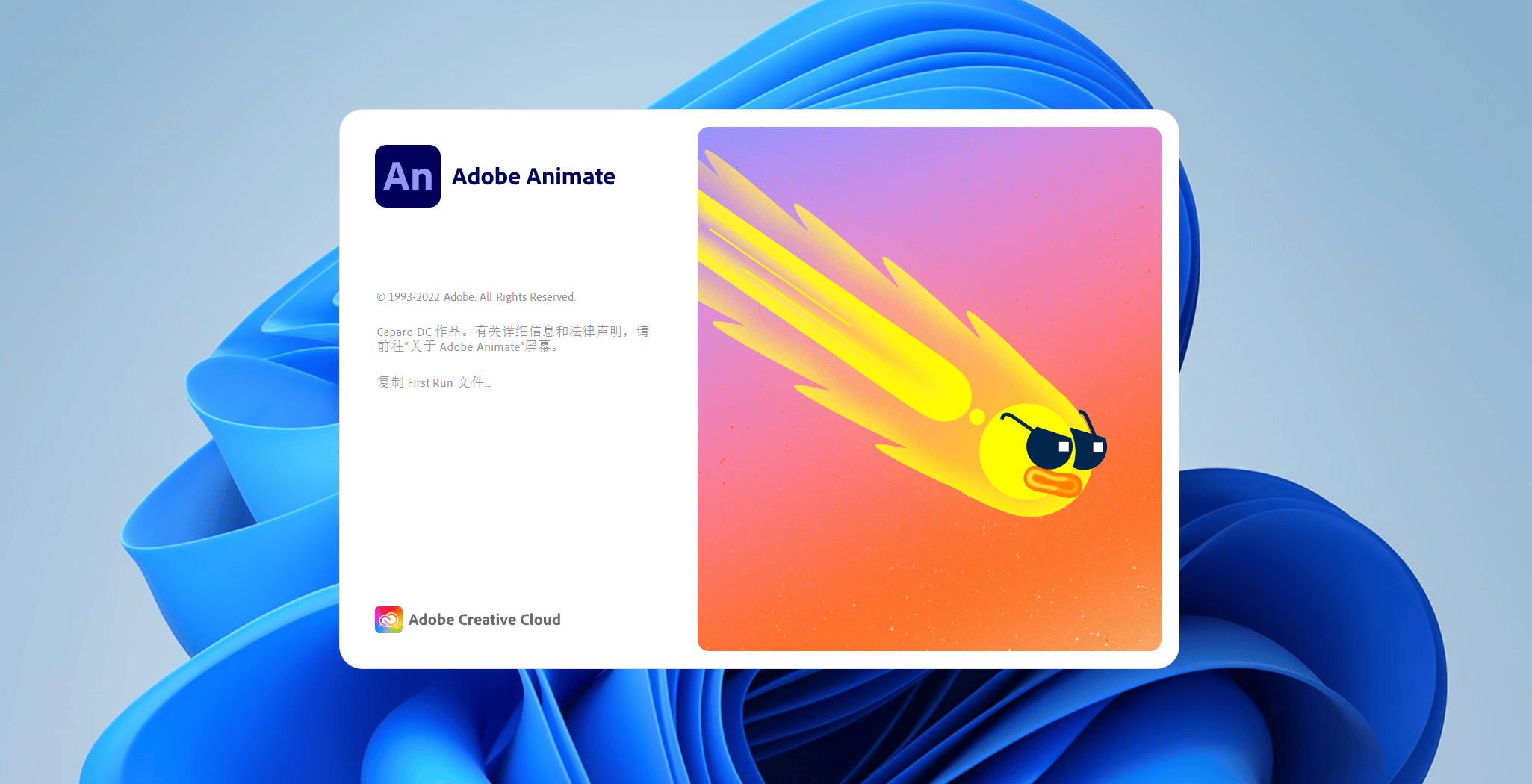 Adobe Animate 2023 中文版 安卓版 操作教程