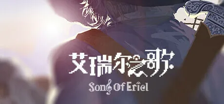 Ariels Song 艾瑞尔之歌 原声大赏 海洋旋律 专辑封面 沉浸体验