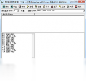 搜虎手机号搜索 安卓版 功能界面