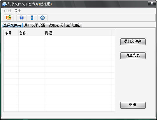 文件夹加密专家2026 免费版
