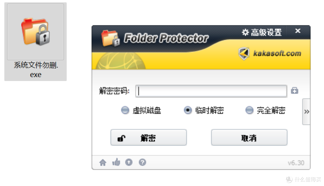 文件夹加密专家 安卓版 操作界面