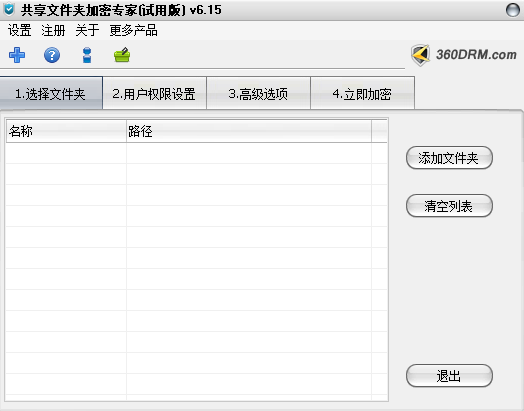 文件夹加密专家2026 免费版