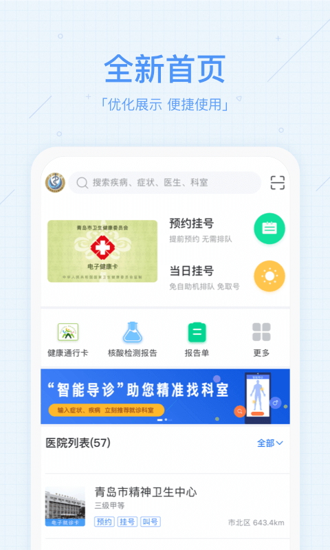 慧医家app家庭健康档案管理功能展示