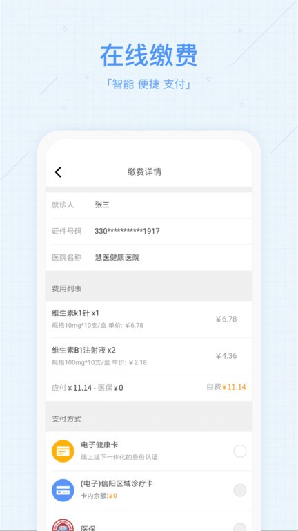 慧医家app预约挂号流程截图说明