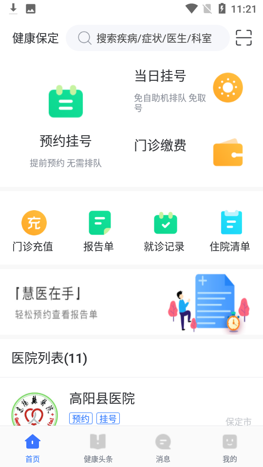 慧医家app在线问诊挂号平台使用体验配图