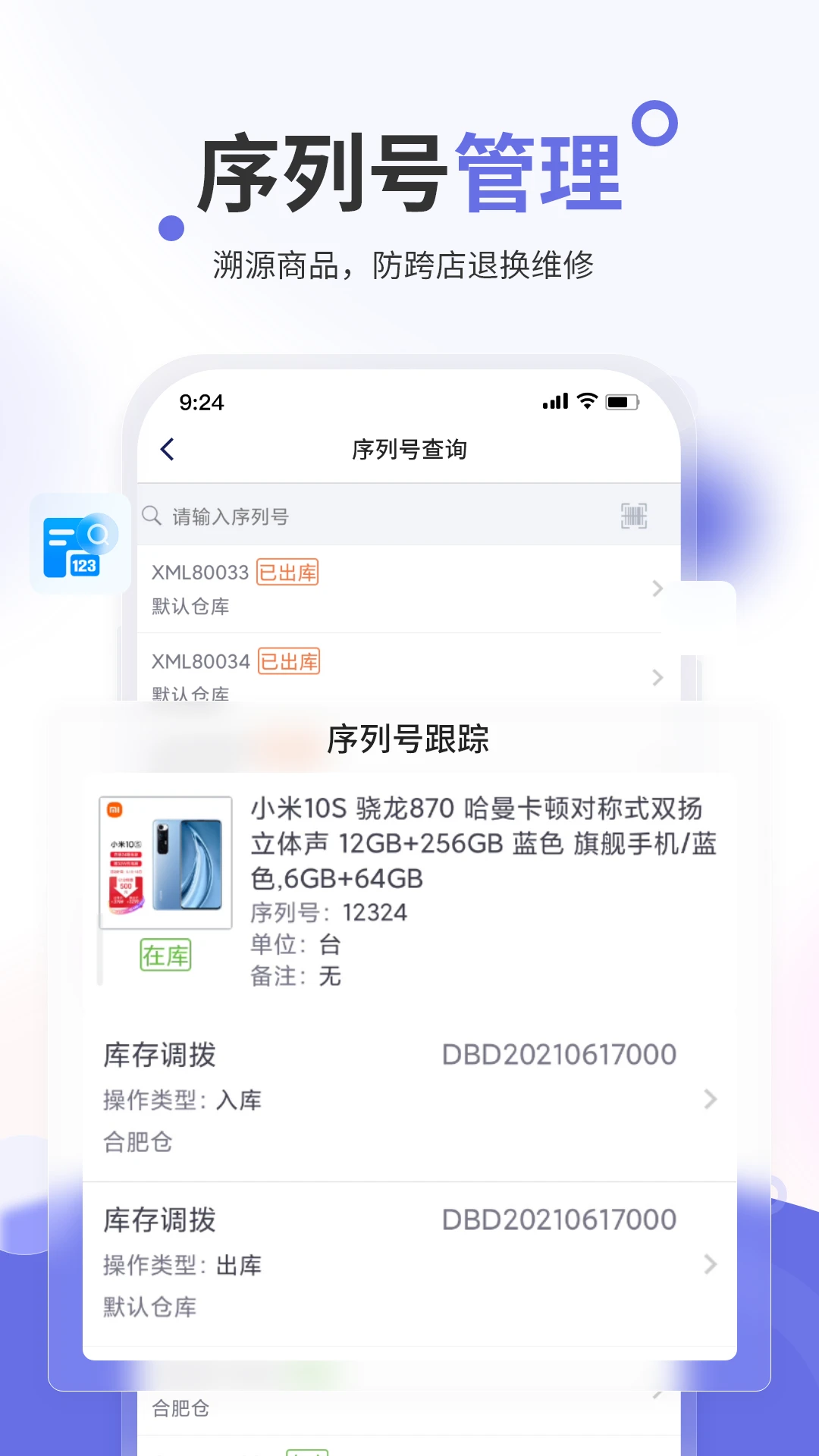 智慧商贸进销存2026 免费版