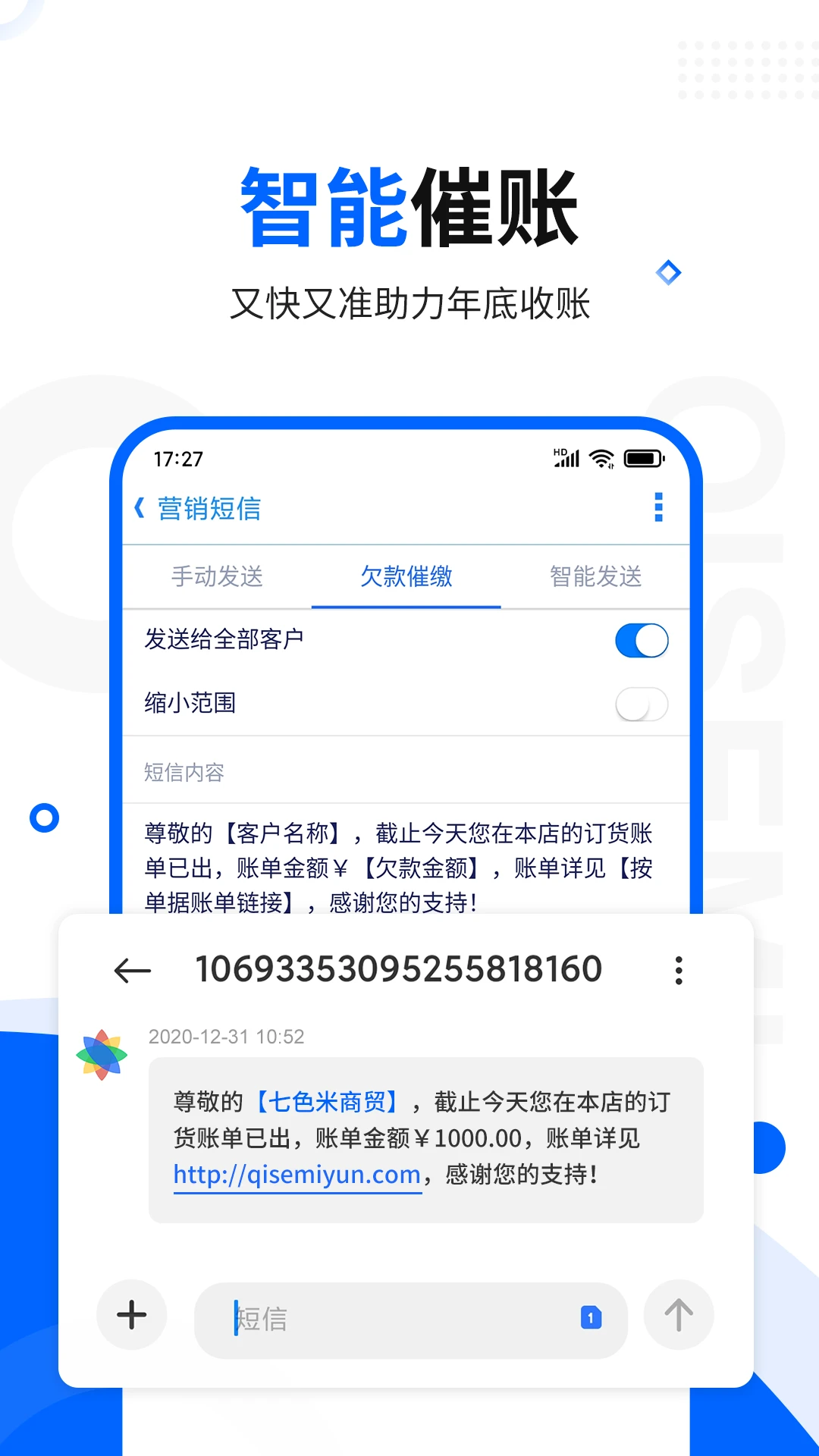 智慧商贸进销存2026 免费版