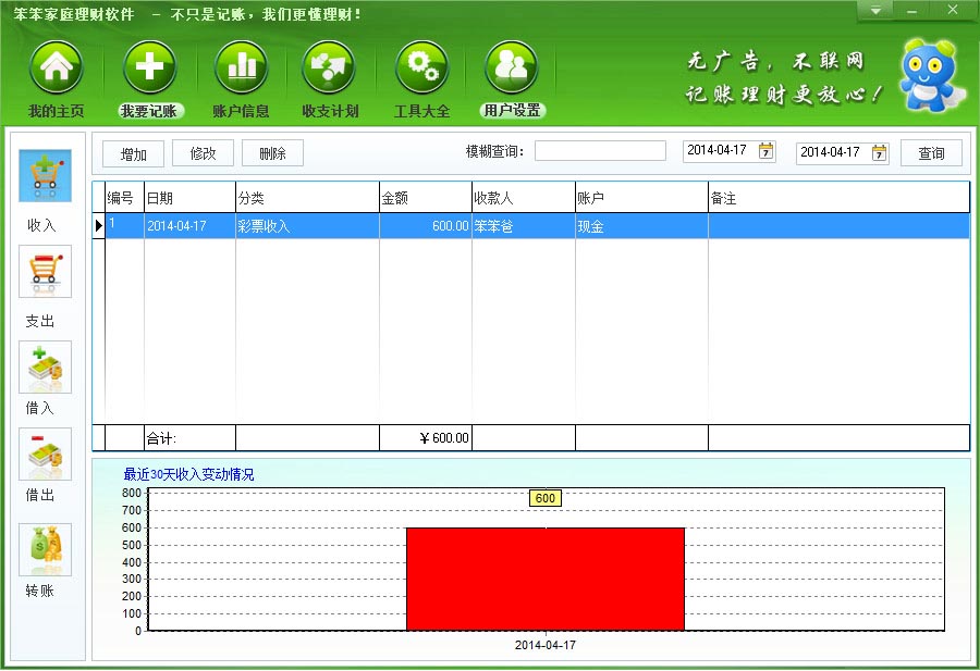 笨笨家庭理财 安卓版 界面截图