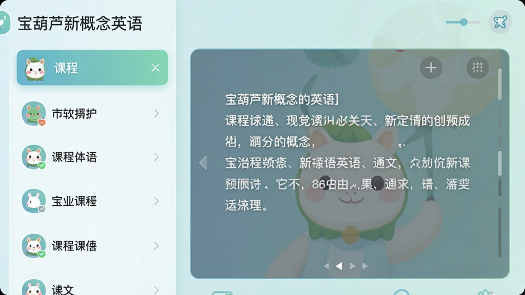 一幅现代简约风格的软件预览图,展示“宝葫芦新概念英语”主界面,左侧为课程列表,右侧为课文点读区域,整体色调清新淡雅,界面布局清晰,画质干净,无多余元素。
