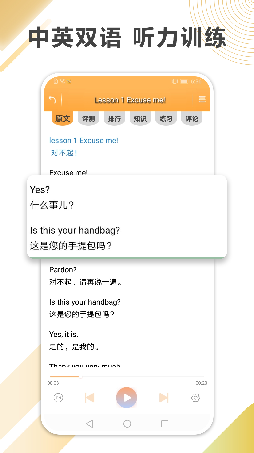 宝葫芦新概念英语 安卓版 界面截图