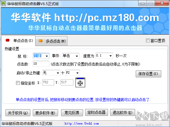 华华鼠标自动点击器 安卓版 功能截图