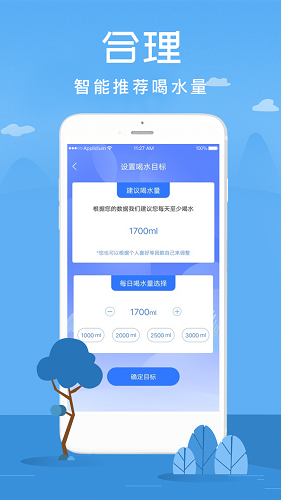 小鹿喝水打卡提醒app 设置喝水计划 时间管理