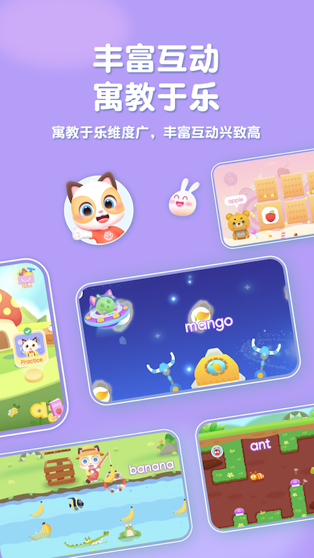 喵喵少儿英语app 在线课程 儿童趣味启蒙学习平台
