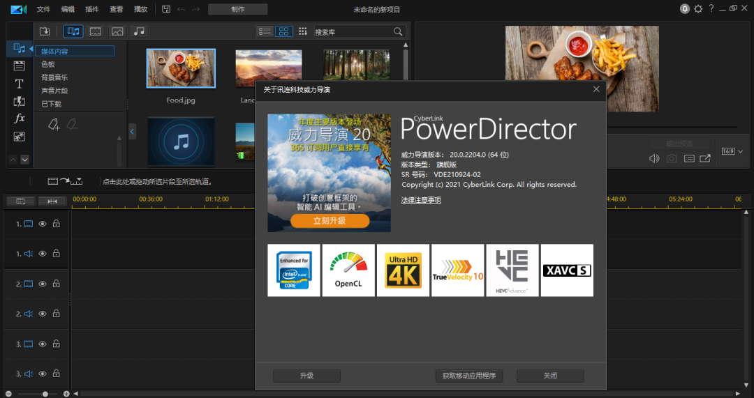 威力导演2025旗舰版 CyberLink PowerDirector 2025 Ultimate 剪辑界面功能截图