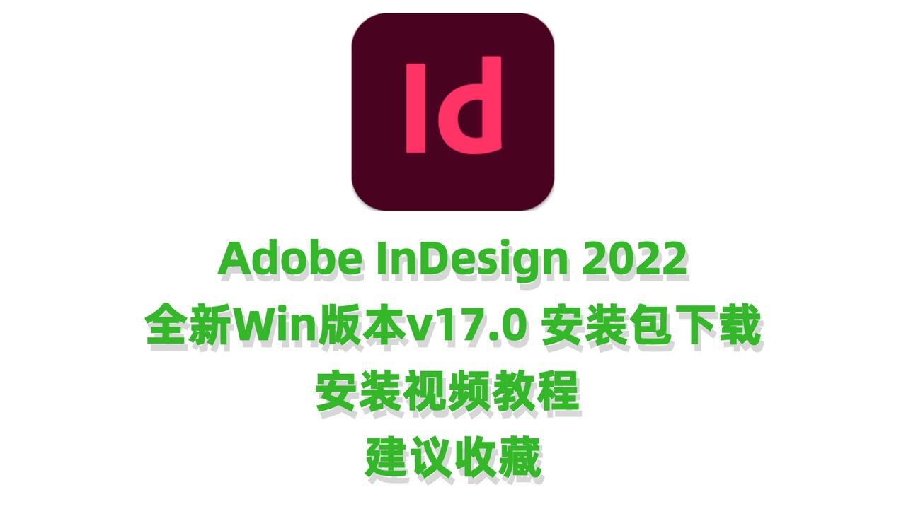 Adobe InDesign 2022�����ƽ��2022 v17.4 רҵ�Ű�