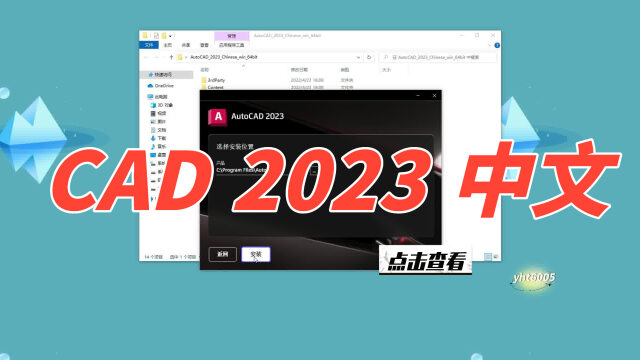 CAD2023Autodesk AutoCAD 2023�ƽ��2023.1.1