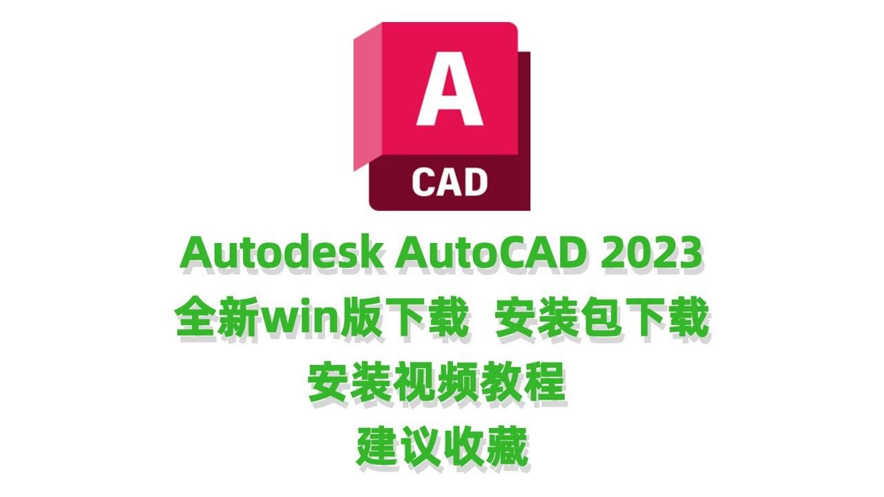 CAD2023Autodesk AutoCAD 2023�ƽ��2023.1.1