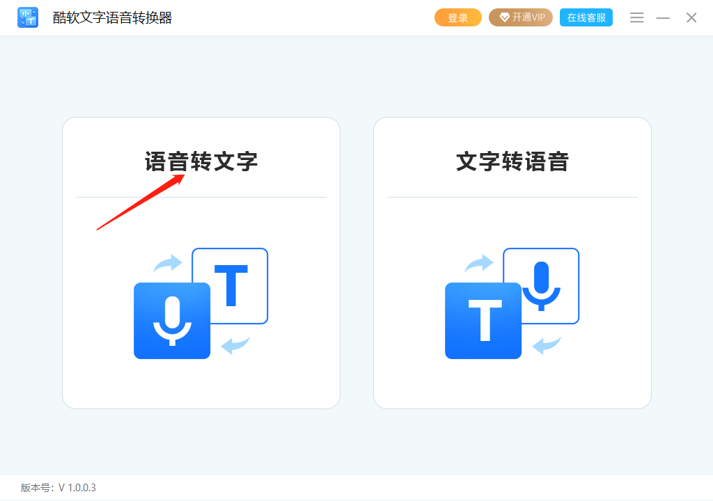 文字转语音播音系统 安卓版 操作界面