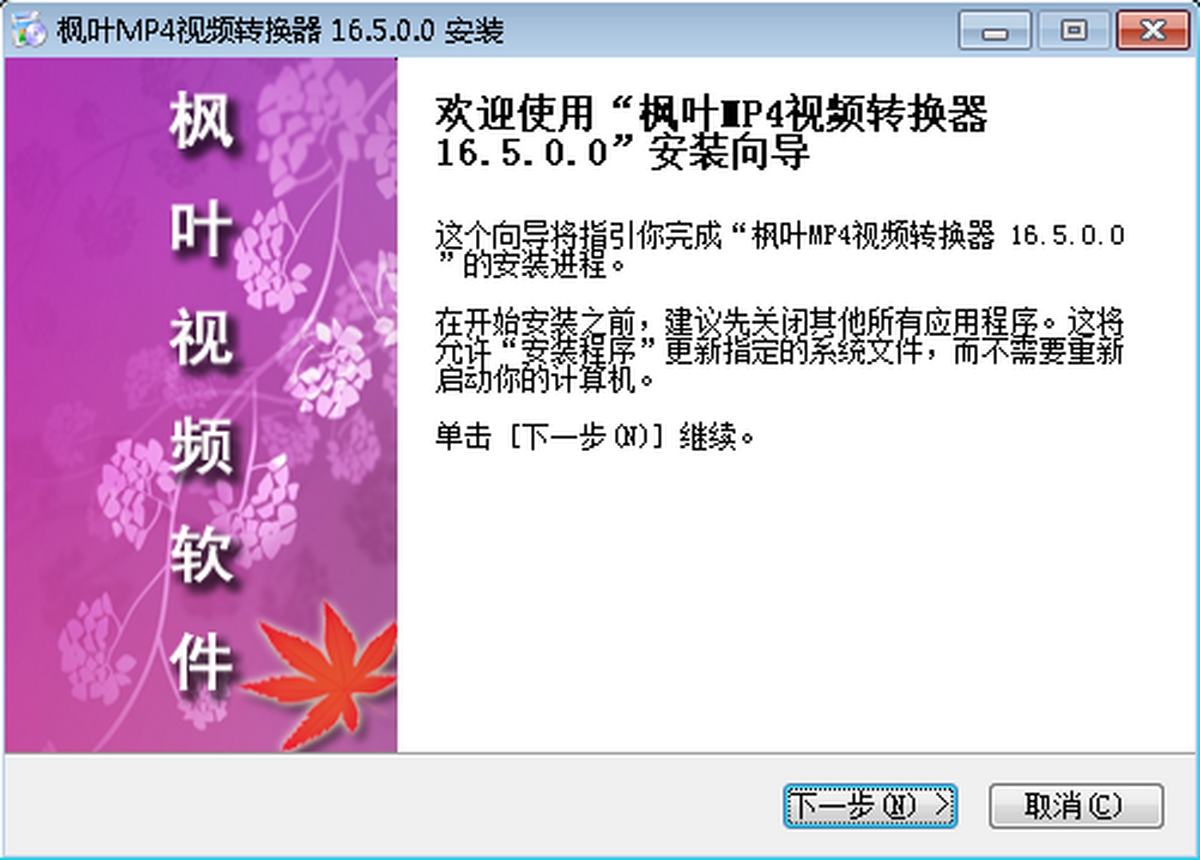 枫叶MP4视频转换器 安卓版 功能界面