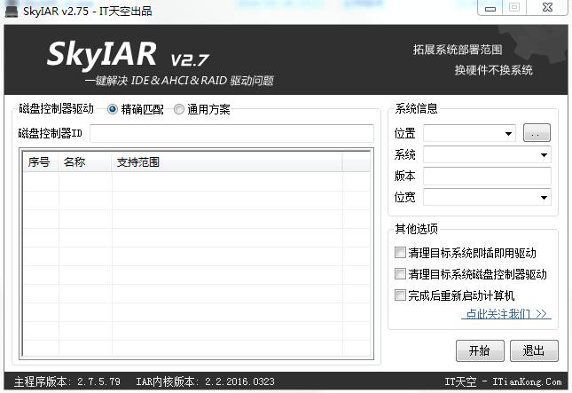 SkyIAR 操作说明 截图