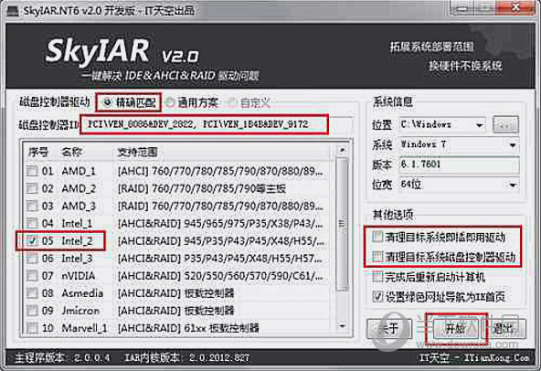 SkyIAR 使用教程 截图