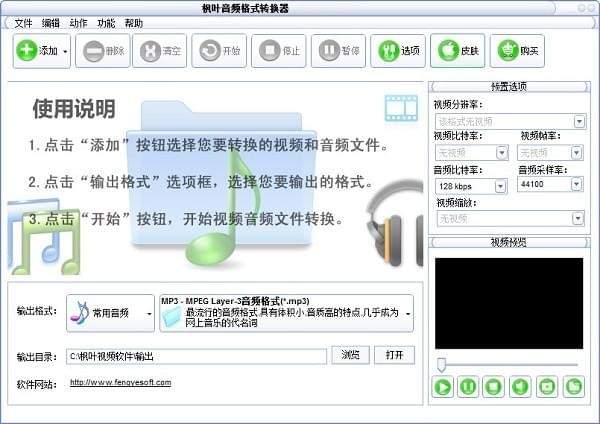 枫叶音频格式转换器 安卓版 批量转换界面