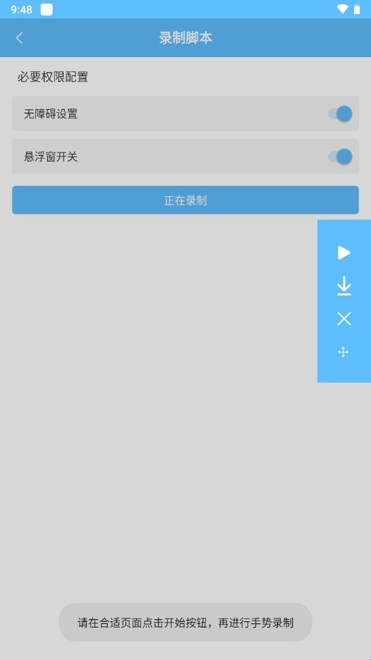 游戏脚本辅助连点器app下载v1.0.1 安卓版