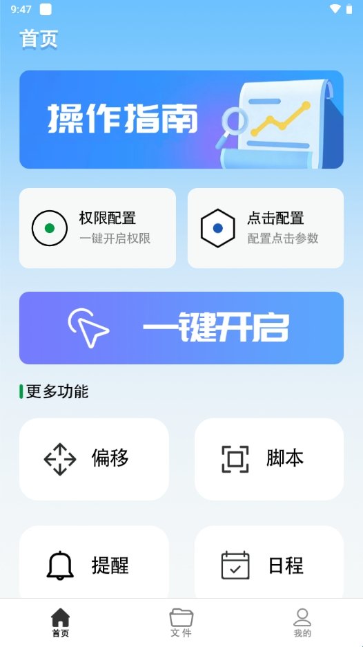 游戏脚本辅助连点器app下载v1.0.1 安卓版