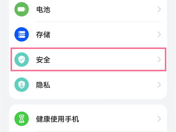 CY社区app 安卓手机安装步骤 未知来源设置