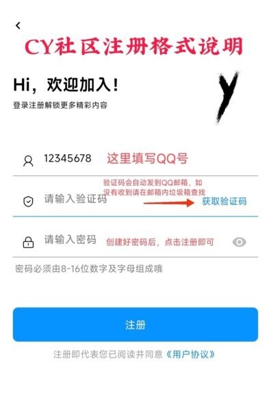 CY社区app 注册登录 老用户升级注意事项