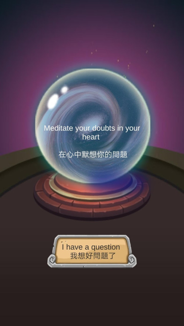 水晶球之地占卜操作界面截图