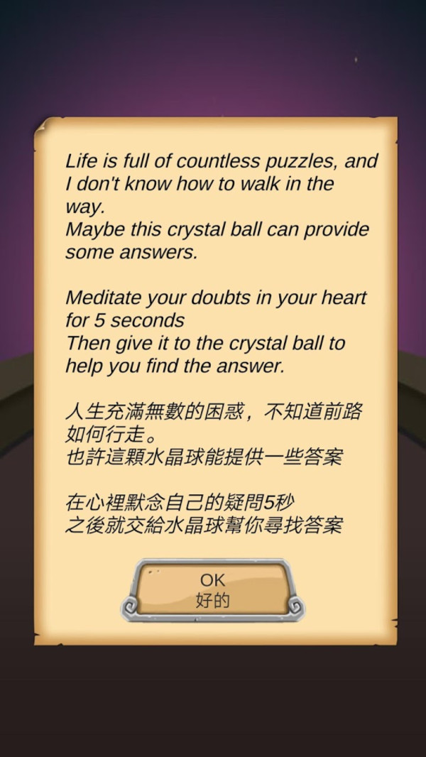水晶球之地占卜技巧总结与玩家交流