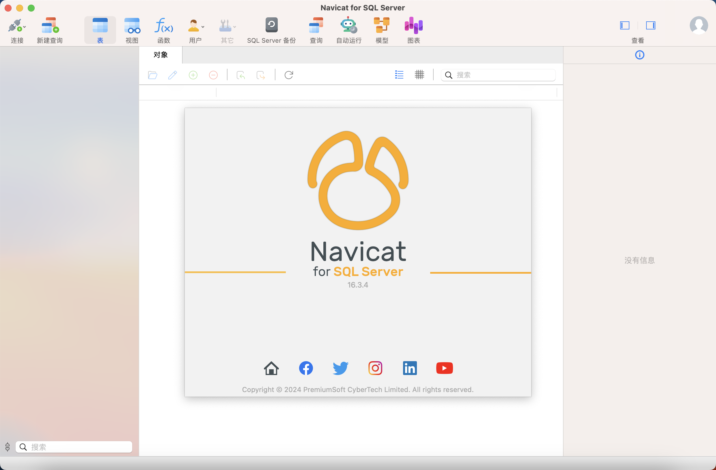 Navicat for SQL Server ��׿�� ����ͬ������