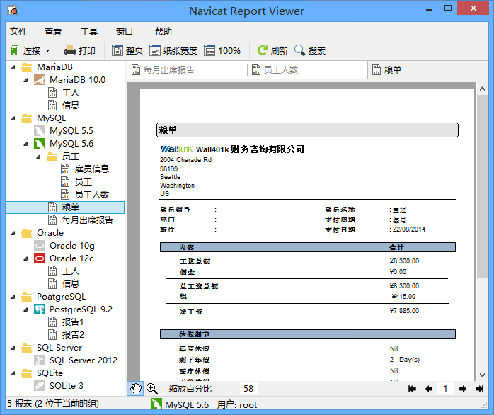 Navicat Report Viewer 安卓版 报表查看 操作界面
