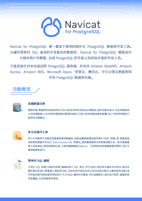 Navicat for PostgreSQL 安卓版 教程