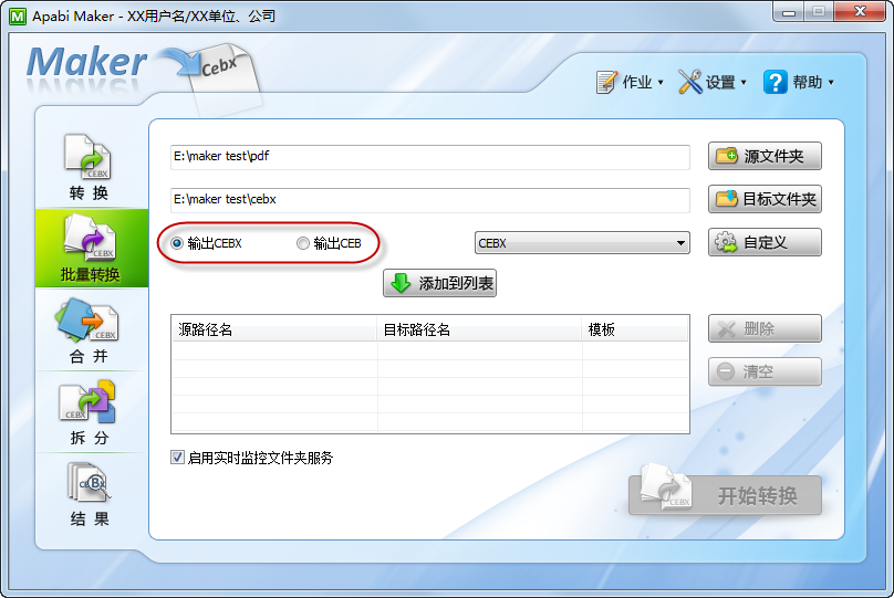 Apabi Maker 安卓版 操作教程