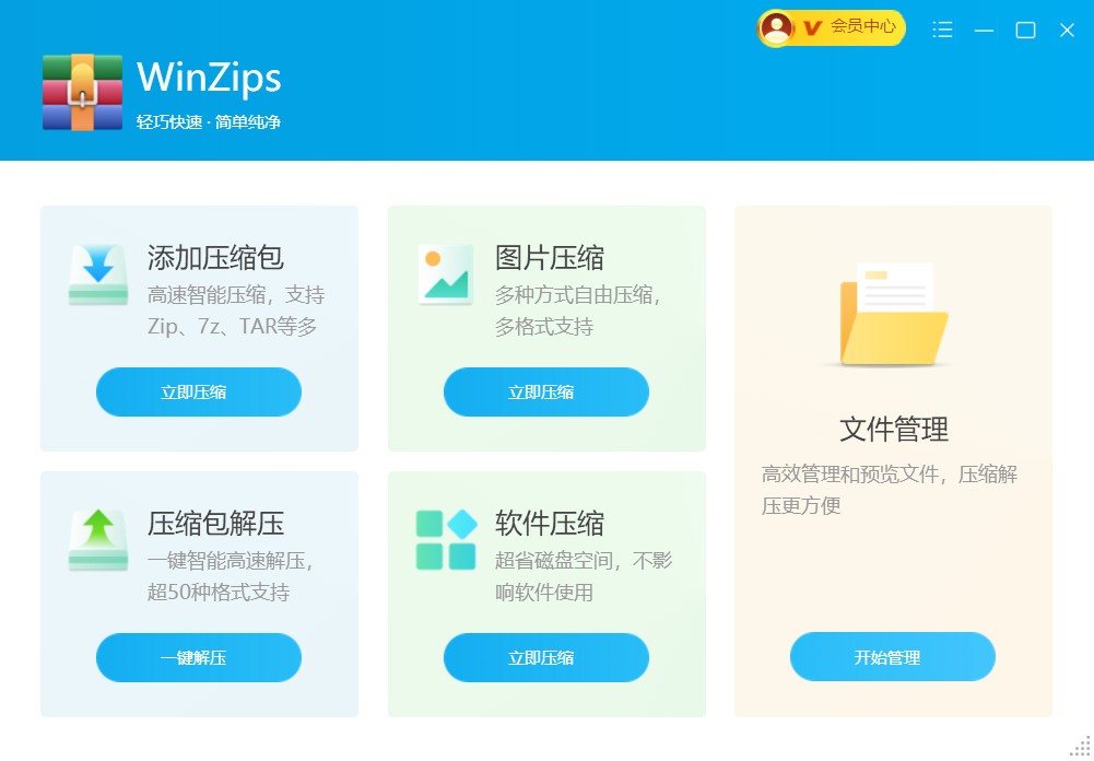 WinZip ��׿�� ��������Ԥ��